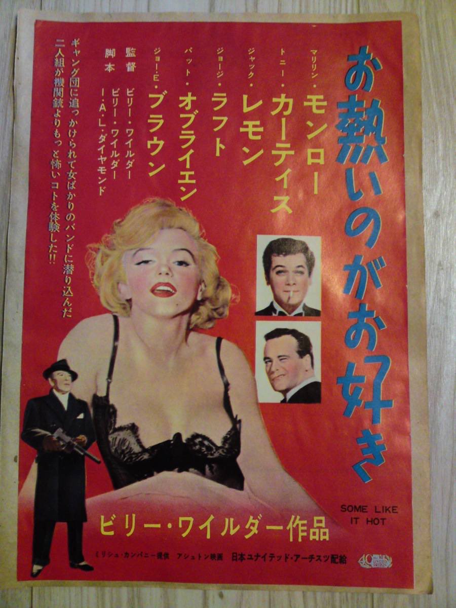 ビリー・ワイルダーの1959年「お熱いのがお好き」を見た…主演は