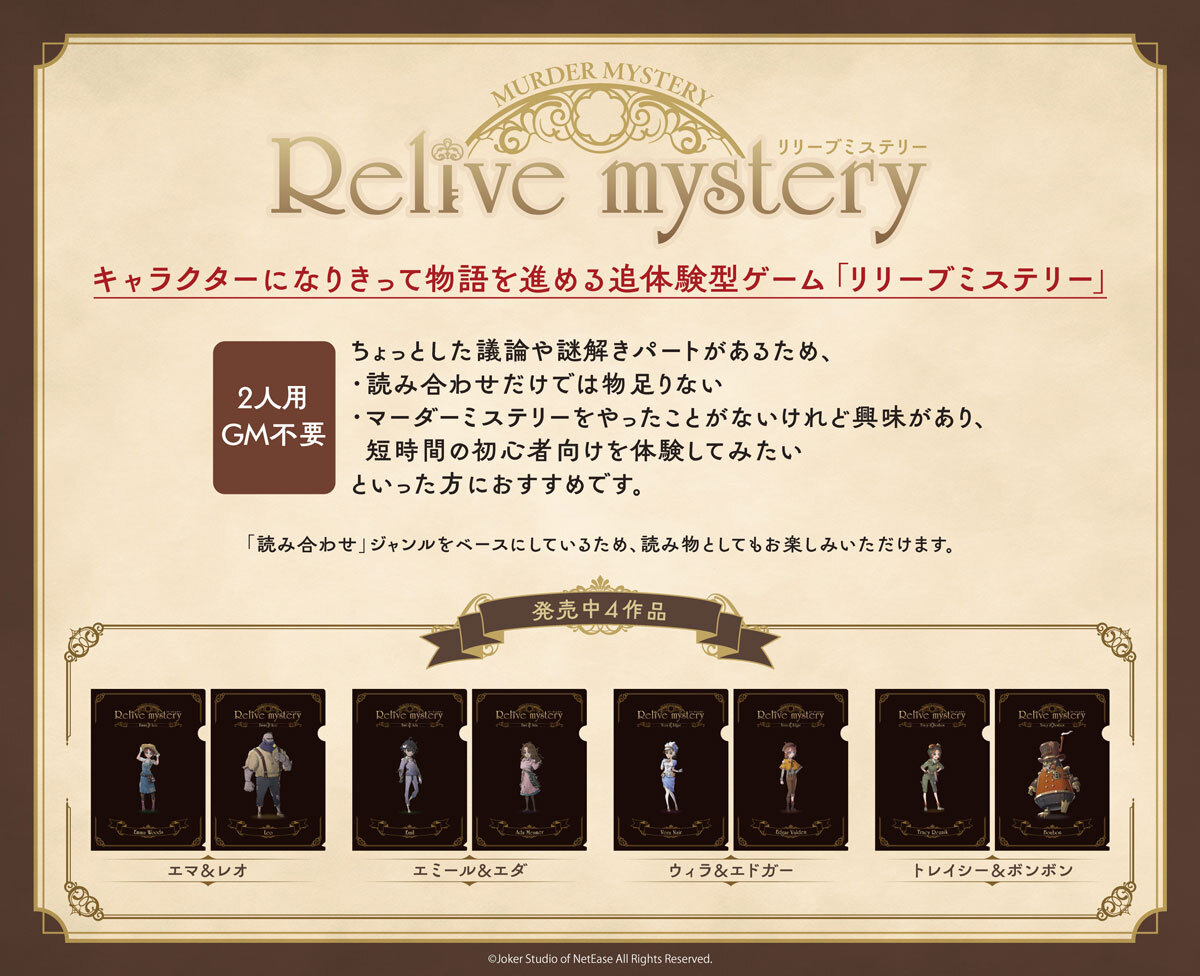 #IdentityV × フロンティアワークス
マーダーミステリー【Relive mystery】

物語の＜導入編＞となる、「マルガレータ＆ジョーカー」編・「ルカ＆アルヴァ」編のご予約を受付中！
▼ご予約はこちら▼
animate-onlineshop.jp/products/list.…

シナリオはイバラユーギ氏(<a href="/ibarayugi/">イバラユーギ</a>)氏が制作📚