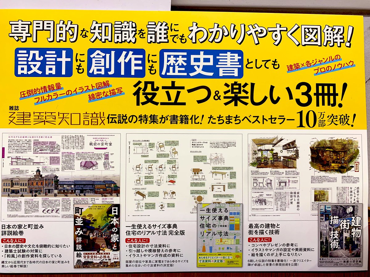 5階建築・C05建築フェア】 『日本の家と町並み詳説絵巻』 『一生使える