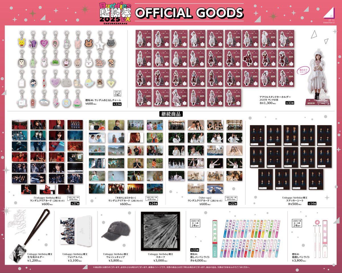 Buddies感謝祭 2025 EX」オフィシャルグッズ #井上梨名 考案グッズ