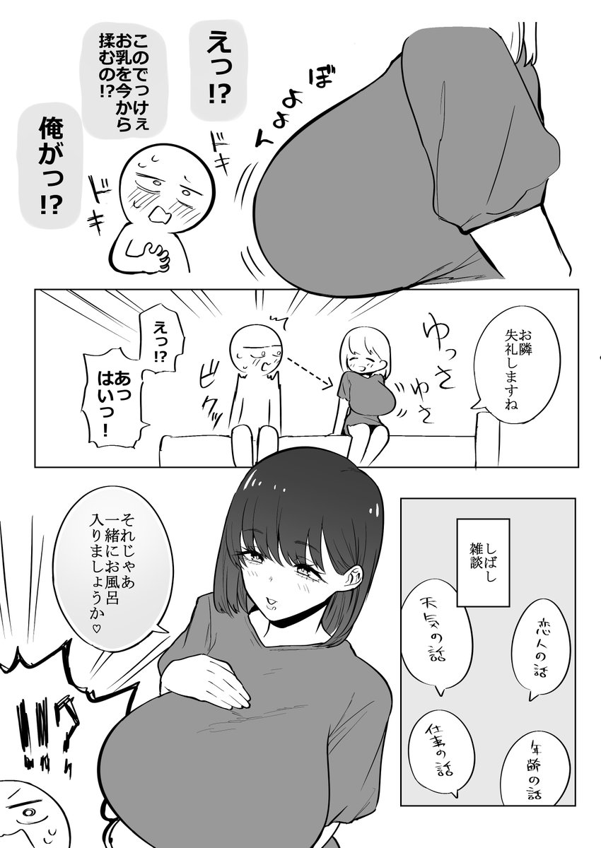 エロ漫画みたいなドデケェおっぱいを実際に揉みに行った話(3/4) 