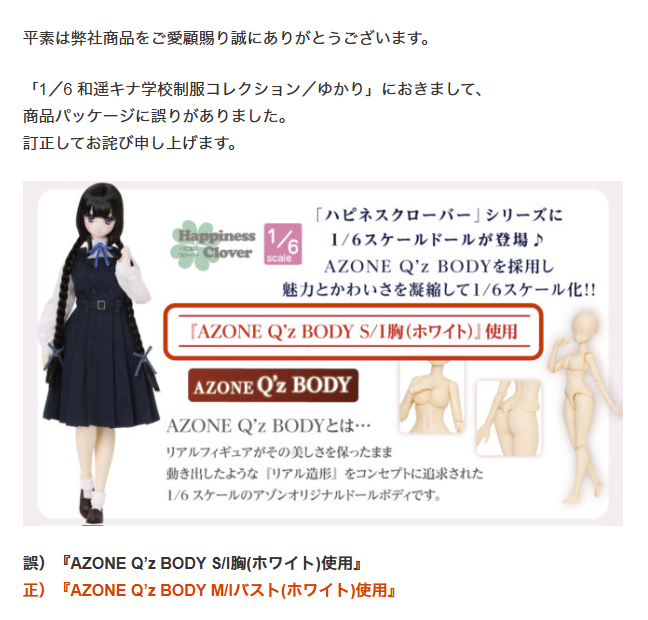 アゾンインターナショナル 1／6 和遥キナ学校制服コレクション／ゆかり