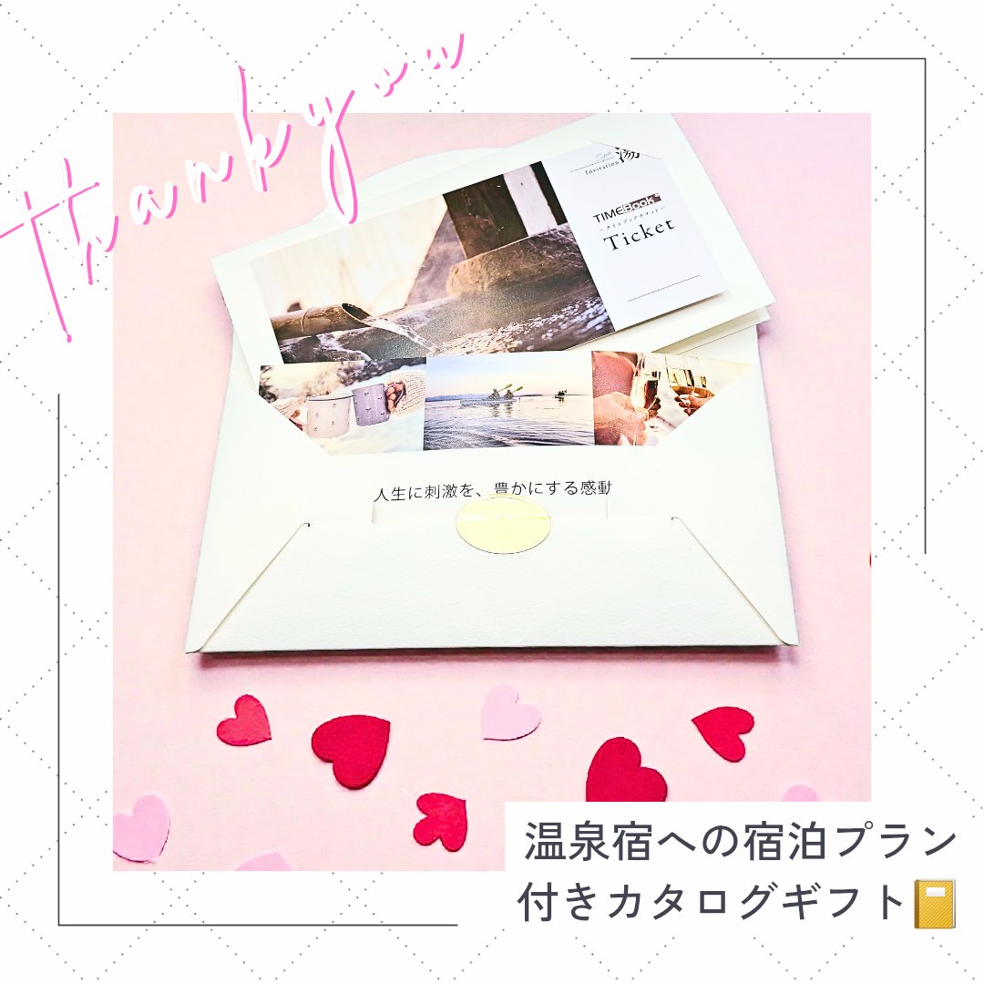 ALESION (@Alesion_JP) 様 キャンペーンにて 温泉カタログを頂きました