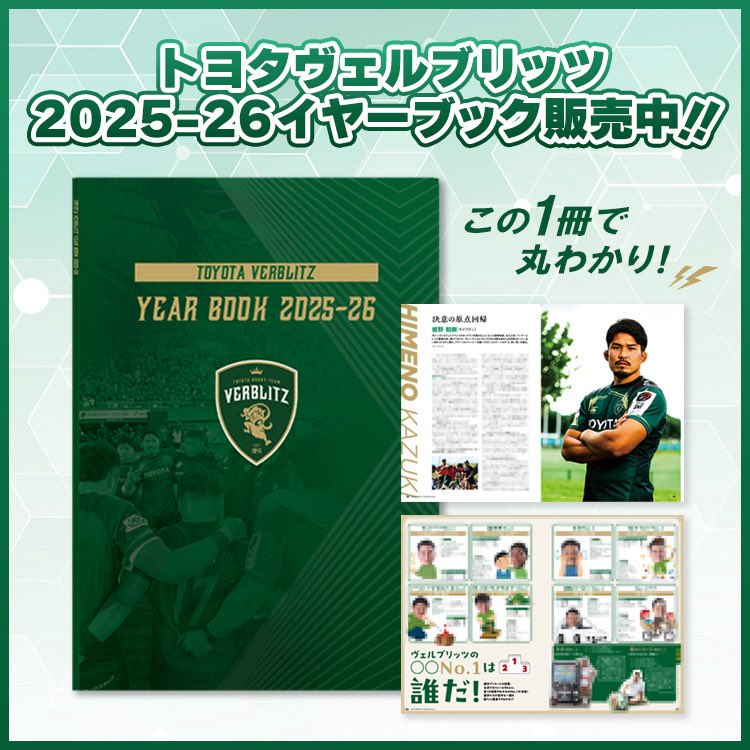 イヤーブック販売中‼️ ＼ 知らなかった選手情報📝 ここだけの