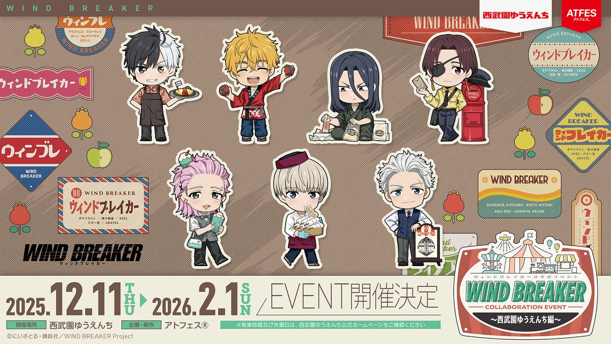 ミニキャラ #WINDBREAKER #ウィンブレ