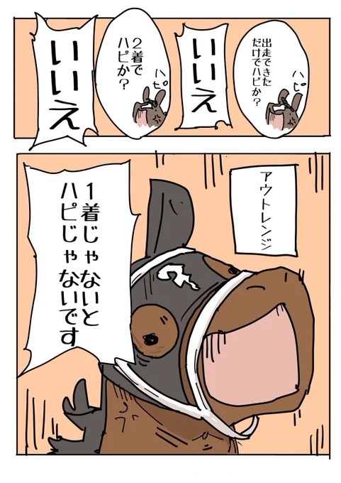 弟の兄
#アウトレンジ
#ハピ 
