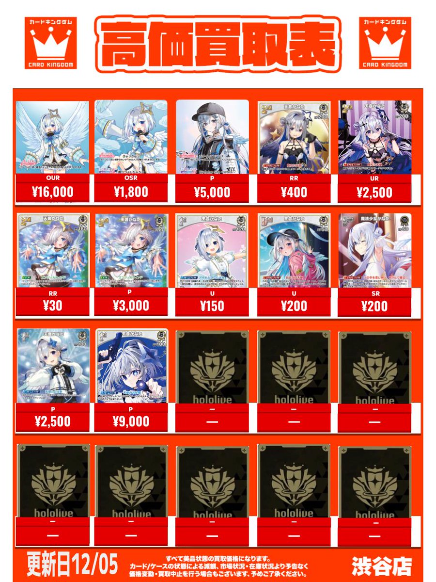 ホロカ 買取情報】 制限解除記念❗️ 天音かなたのカード強化買取中