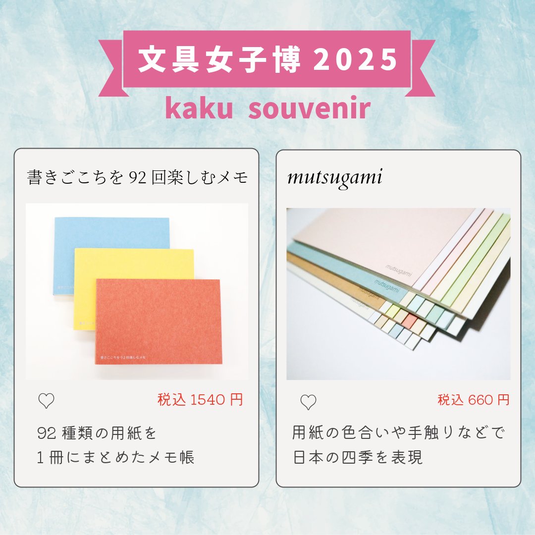☑書きごこちを92回楽しむメモ：1,540円（税込） 92種類の用紙を1冊に