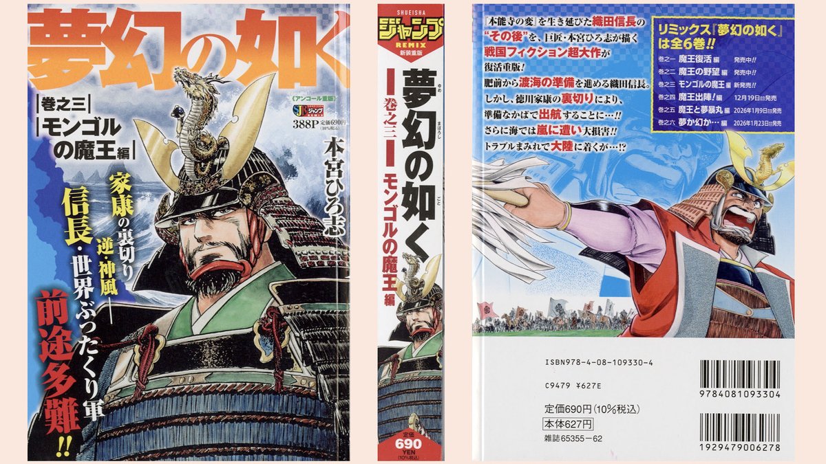 聖闘士星矢 コンビニ本 12冊 セット 完結 ジャンプ REMIX 集英社 聖