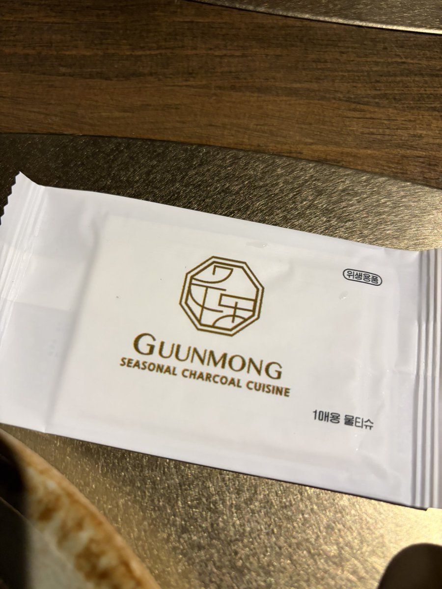 군몽? 스떼끼집 이라는데유??