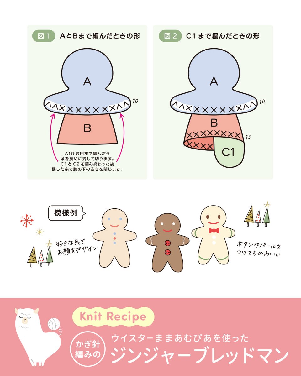 Post by クラフトハートトーカイ on X: 編み図はこちら！