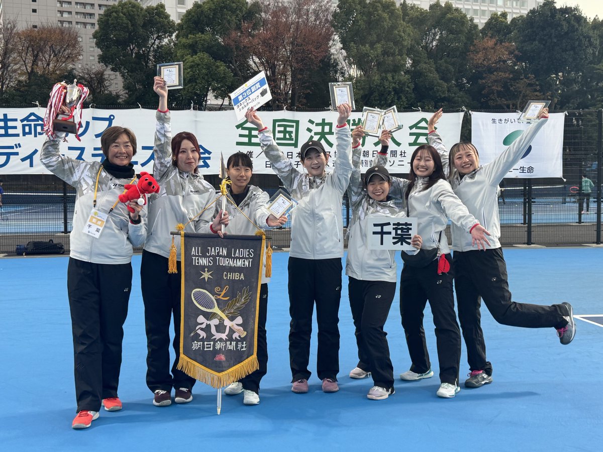 ソニー生命カップ全国レディーステニス大会 (@zenkokuladies) / Posts / X