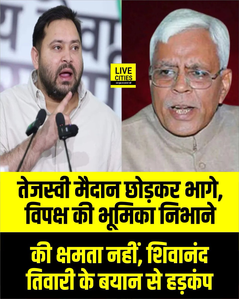 Live_Cities's tweet photo. बिहार विधानसभा के शीतकालीन सत्र में तेजस्वी यादव की अनुपस्थिति पर राजद नेता शिवानंद तिवारी ने निशाना साधा है। तिवारी ने कहा कि तेजस्वी ने मैदान छोड़ दिया है और उनमें विपक्ष की भूमिका निभाने की क्षमता नहीं है।
#Bihar_Vidhan_Sabha #Winter_Session #Tejashwi_Yadav #RJD #Shivanand_Tiwari #Bihar_Politics #Patna_News #BiharNews #LiveCities