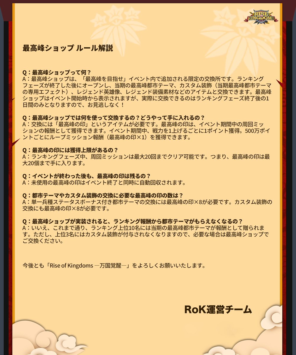 RoK_Japan's tweet photo. 【イベント予告】

「最高峰を目指せ」イベントがまもなく開幕！

新しい都市テーマを手に入れるチャンスです！

🔍最高峰ショップのルール解説もぜひチェックしてみてください！

#ライキン https://t.co/DgFYeWYuPv