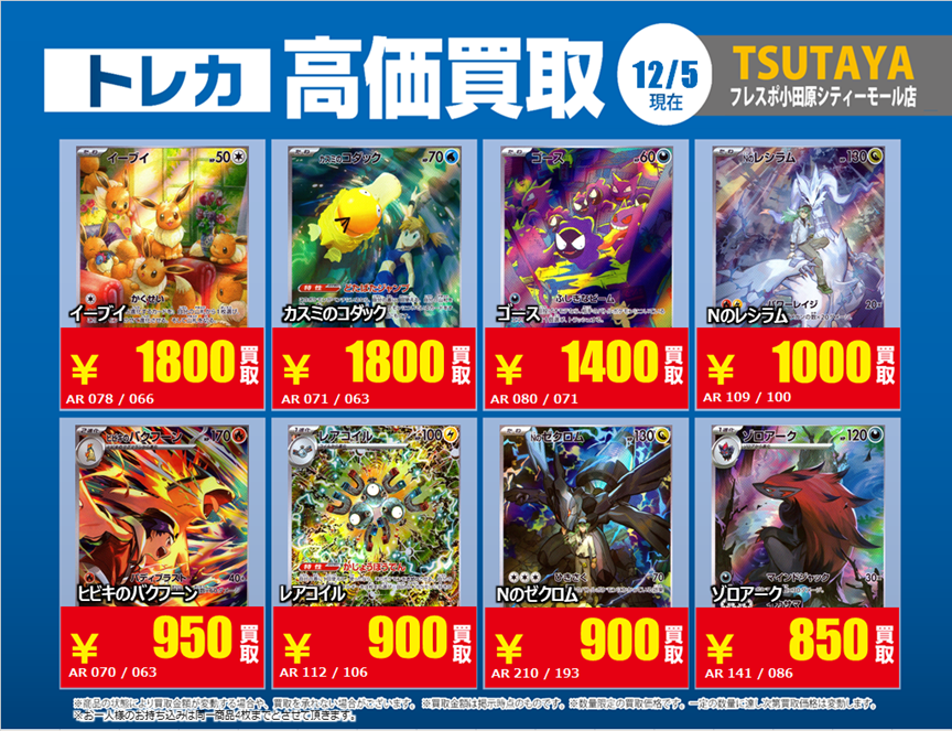 トレカ高価買取情報】 12/5(金)～12/9(火)の高価買取情報❄️ #ポケカ