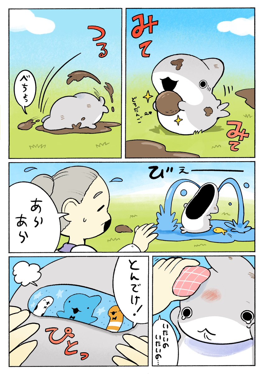 もごーーーーーーっ! もごーーーーーーっ!