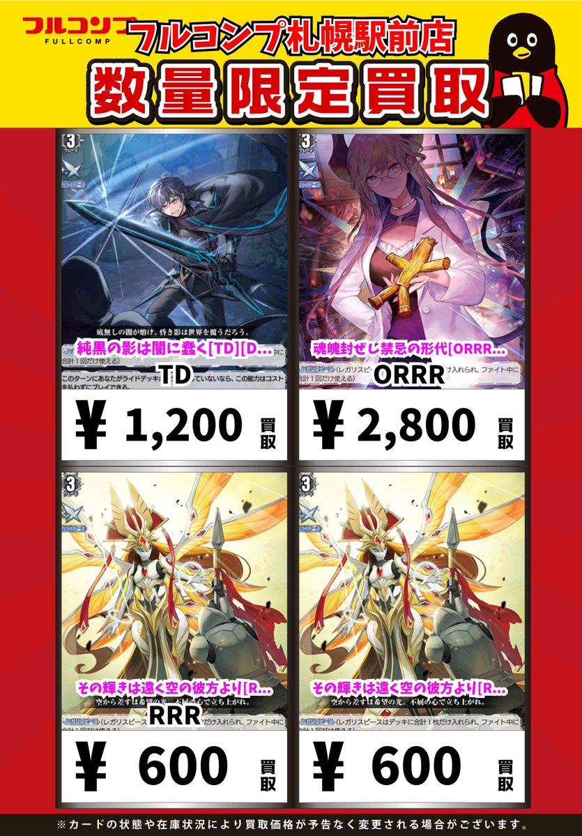 ⭐️＃ヴァンガード 買取情報⭐️ 💎💎レガリスピース大募集💎💎 皆様