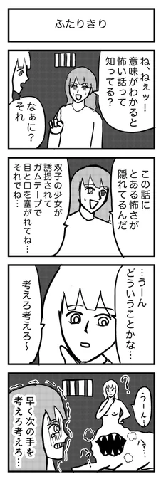 4コマ漫画 『ふたりきり』 