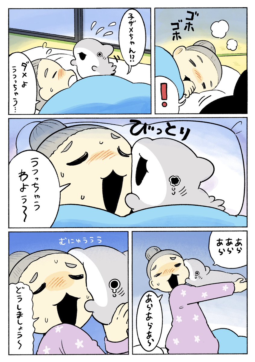 子ザメのひとりぐらし おまじない 2/3 