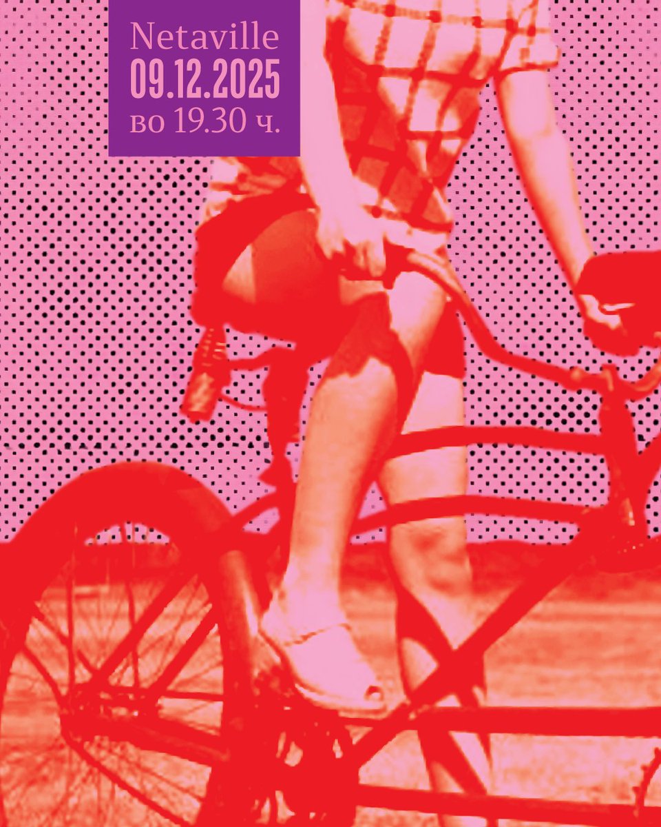 "Оние работи: Есеи за женската сексуалност"
📅 09/12/2025
⌛ 19:30
📍Netaville
📖 Промоција на книга