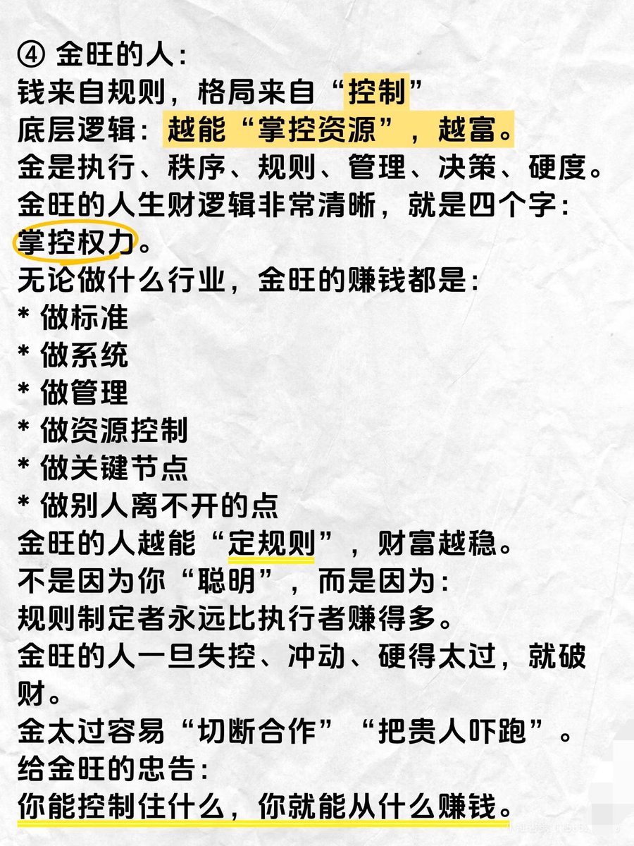 xudao4212386843's tweet photo. 什么五行旺，就决定你靠什么挣钱、怎么挣、挣不挣得住。
每一种五行旺，都是一种“模型”。*木旺靠突破→越动越富*火旺靠声量→越热越富*土旺靠承载→越稳越富*金旺靠掌控→越有权越富*水旺靠智慧→越精准越富
不理解这个，你永远搞不懂为什么这样写你的人生。 https://t.co/rrQbAO6bYh