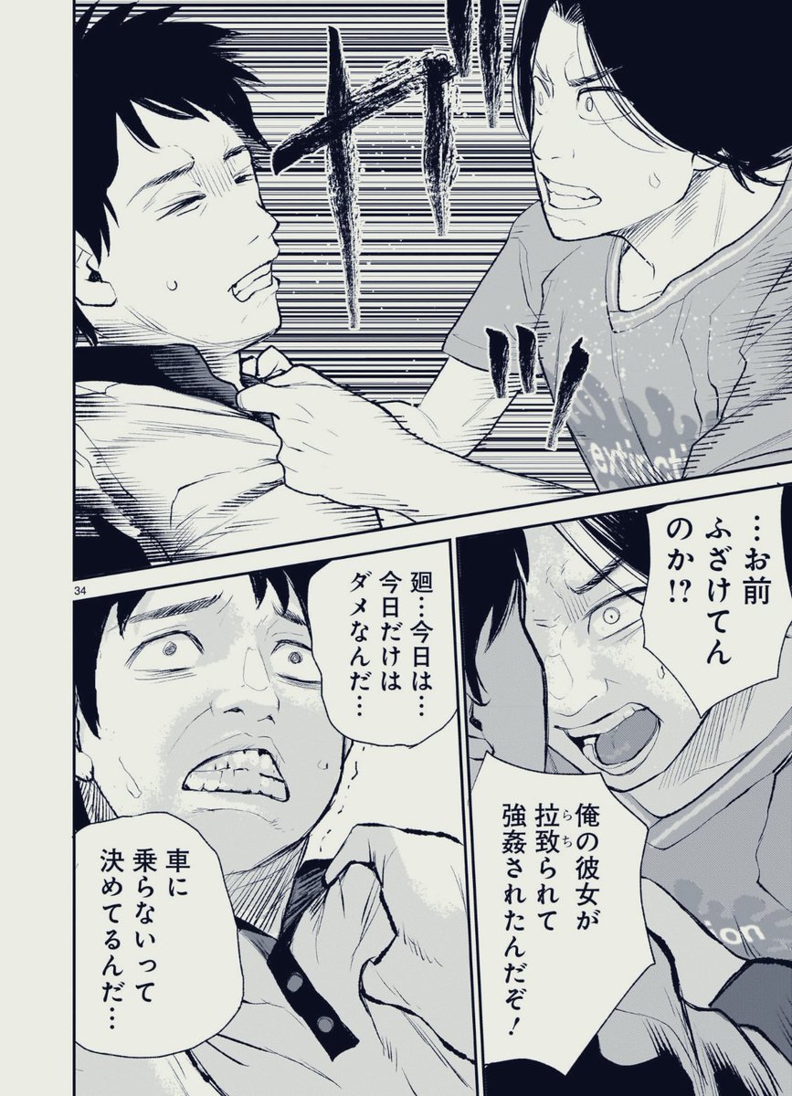 【友達を捨て、命を守った話…】
0/11 