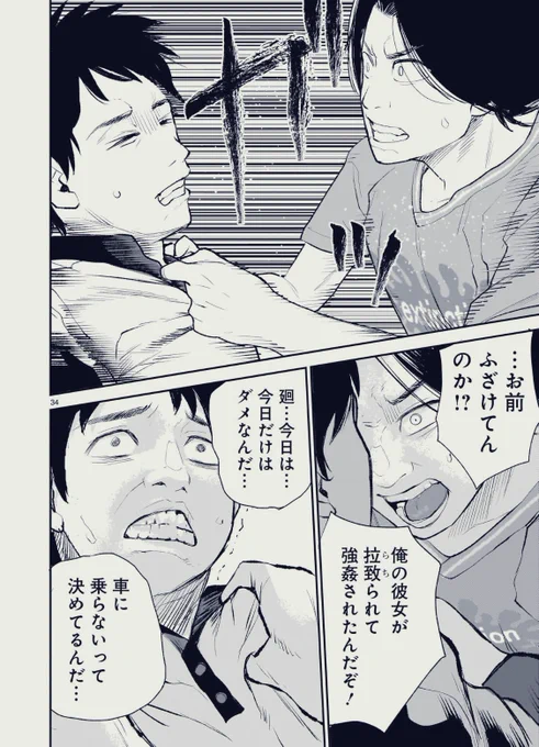 【友達を捨て、命を守った話…】
0/11 