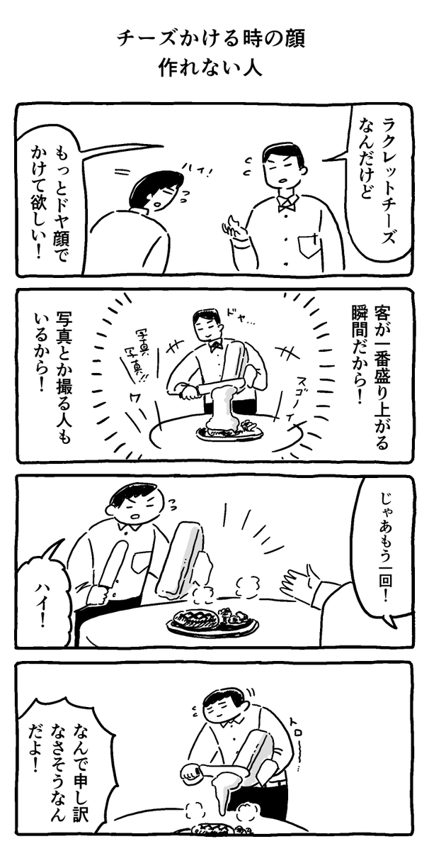 チーズかける時の顔作れない人 