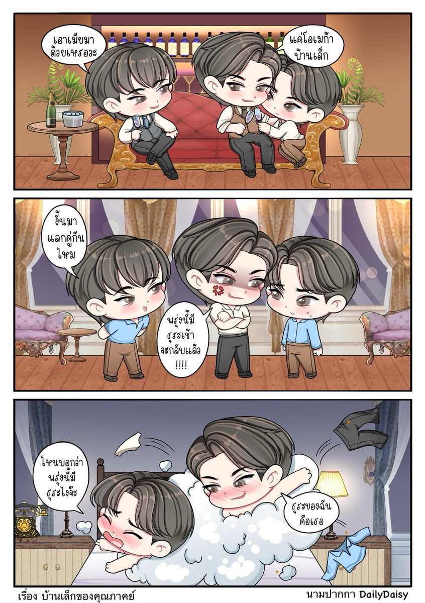 DailyDaisywrite's tweet image. เปิดเรื่องใหม่ 🪐💫

#บ้านเล็กของคุณภาคย์

“กับโอเมก้าบ้านเล็กที่มีสัญญาจะอยู่ร่วมกันแค่ ๑ ปี จะไปมีความรักได้อย่างไร แต่งงานยิ่งเป็นไปไม่ได้”

ไม่ได้นะ แต่หวง ชห 🤣
เพื่อนขอเปลี่ยนคู่ควง เกือบกินหัวอีกฝ่าย 
ปักเลยจ้ะ ✅