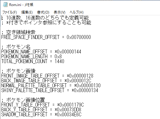 こんな感じで*付きでポインタアドレスを参照するようにしているが、野生ポケモン朝夕方夜のテーブルの位置がビルドによってズレるので、製作が詰まってます