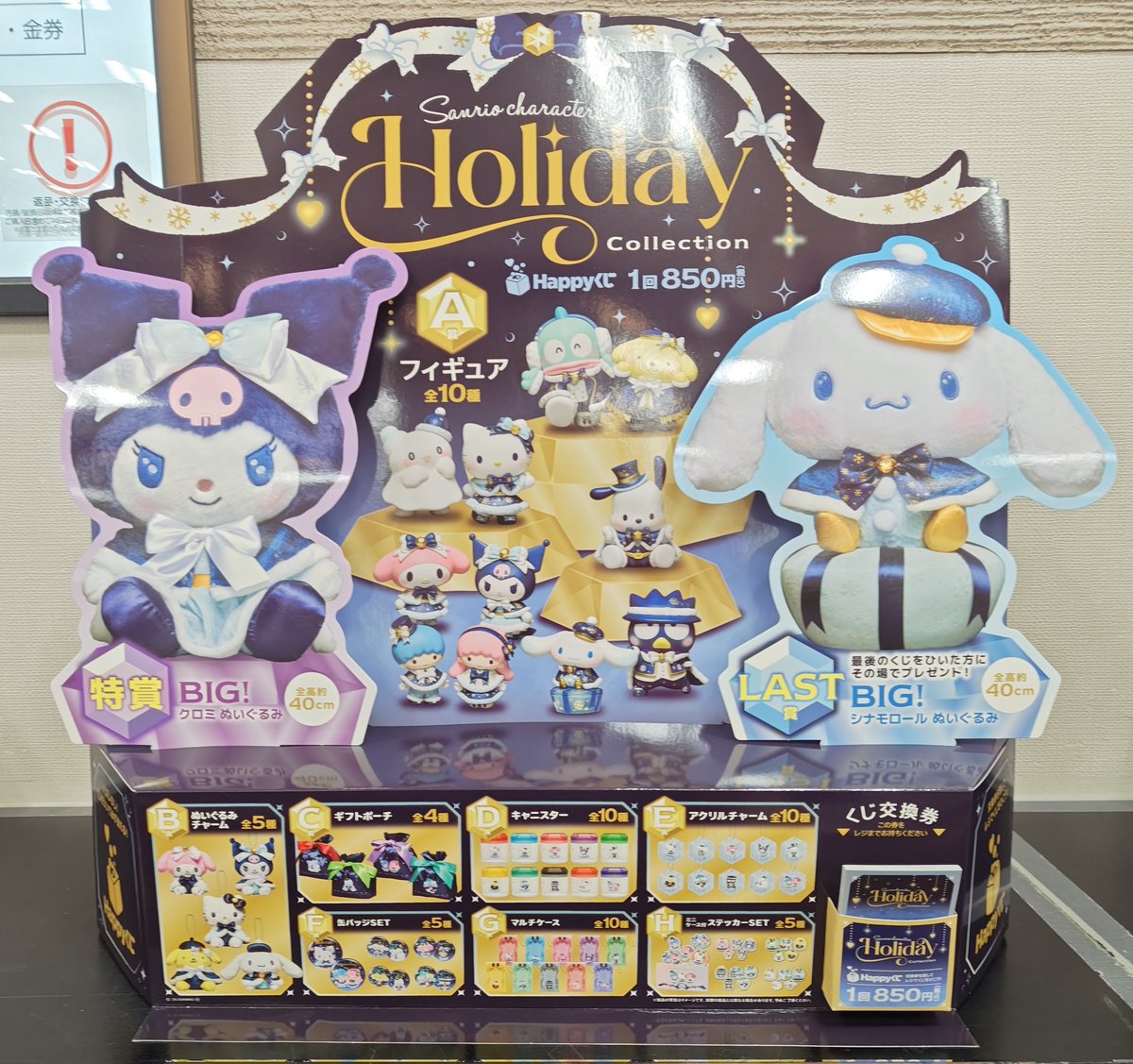 Collectionシナモン Holiday Sanrio characters