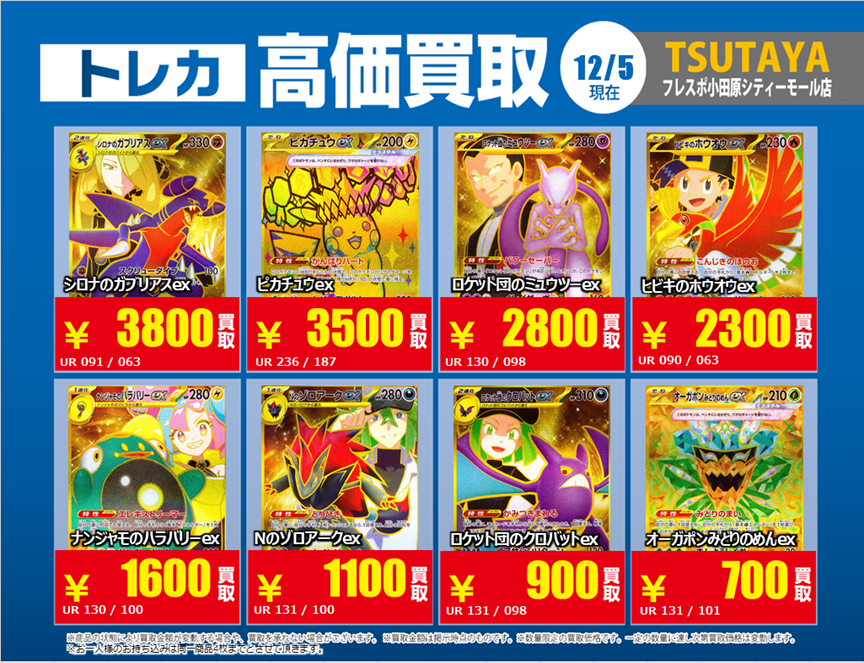 たくさん55専用価格⭐︎豪華おまけ付き♡限定セール❤︎クレ・ド・ポー7点 トレカ高価買取情報】 12/5(金)～12/9(火)の高価買取情報❄️ #ポケカ