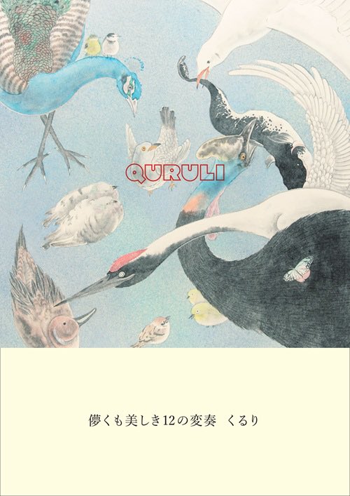 くるり/アルバム9枚・シングル13枚セット くるり/アルバム9枚
