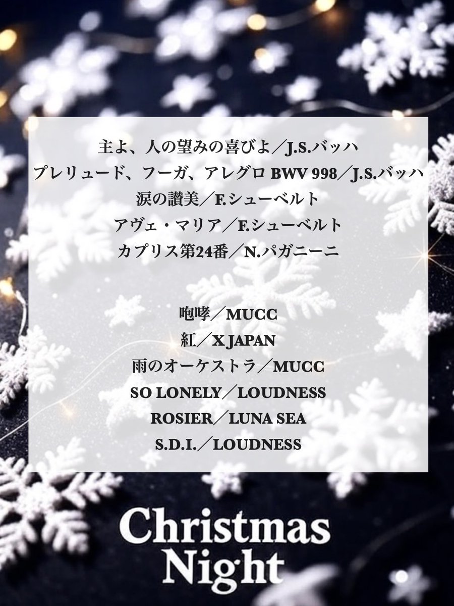 2025.12.19(金) CLASSIC×ROCK東京公演
🎄Christmas Night｜Hakuju Hall🌙

🕊️クリスマスに聴きたいクラシックと、熱いジャパニーズロック🔥
この夜だけの限定プログラムです🫶✨