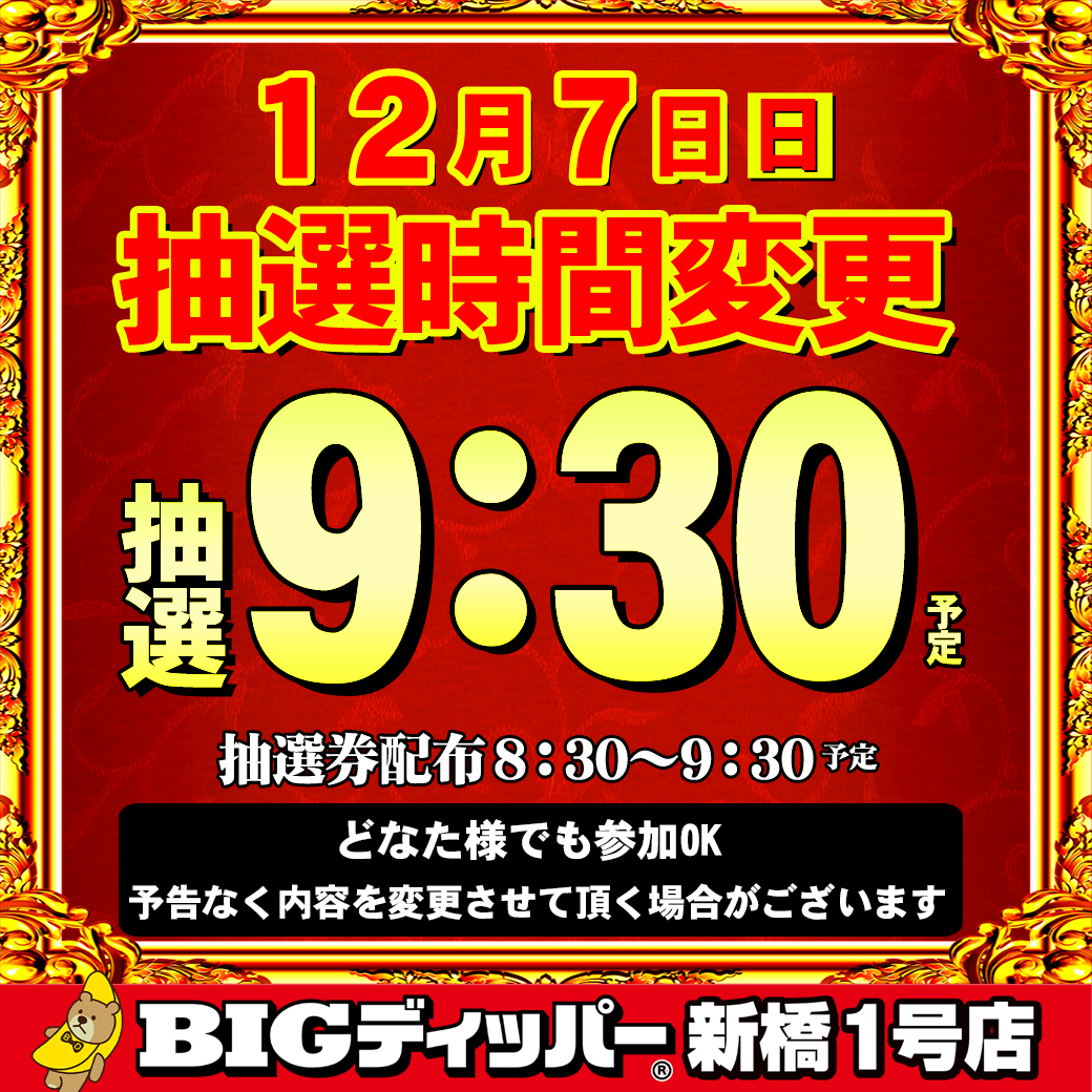 🔥遂に明後日🔥 パチンコ業界初の衝撃‼️ Youtuberヒカルさん実践来店