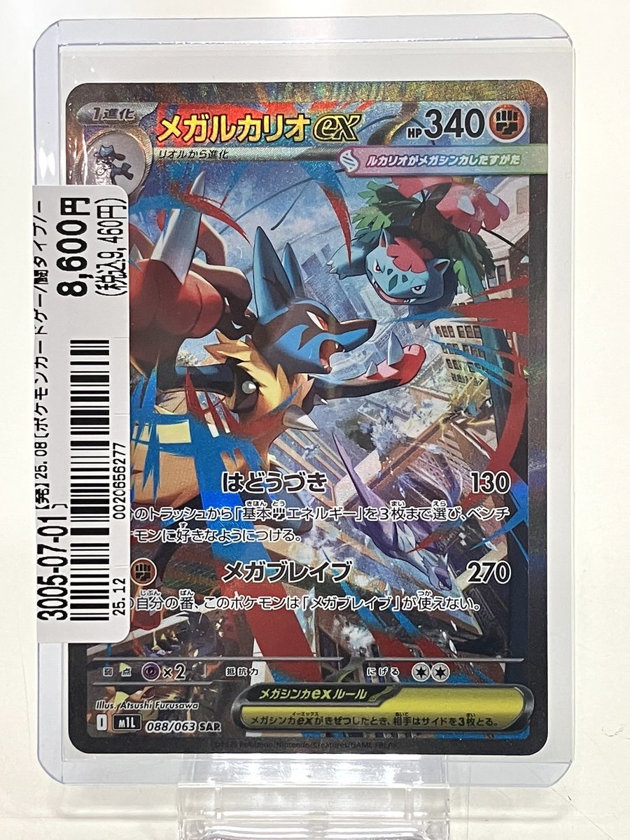 こちらのポケモンカードゲームのメガルカリオex SAR当店にございます