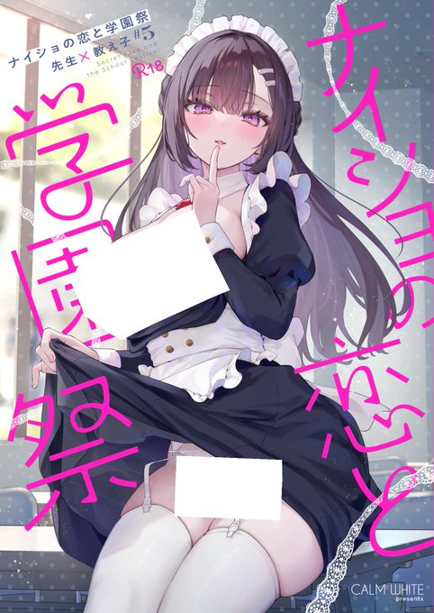 【R-18】C107新刊の予約が始まりました! 男性教師がメイド姿の元教え子と学園祭の陰でHする話です。 会場に来られない方はぜひご利用ください メロン(特典付きもあり): FANZA: DLsite: ※電子版は12/27先行配信予定