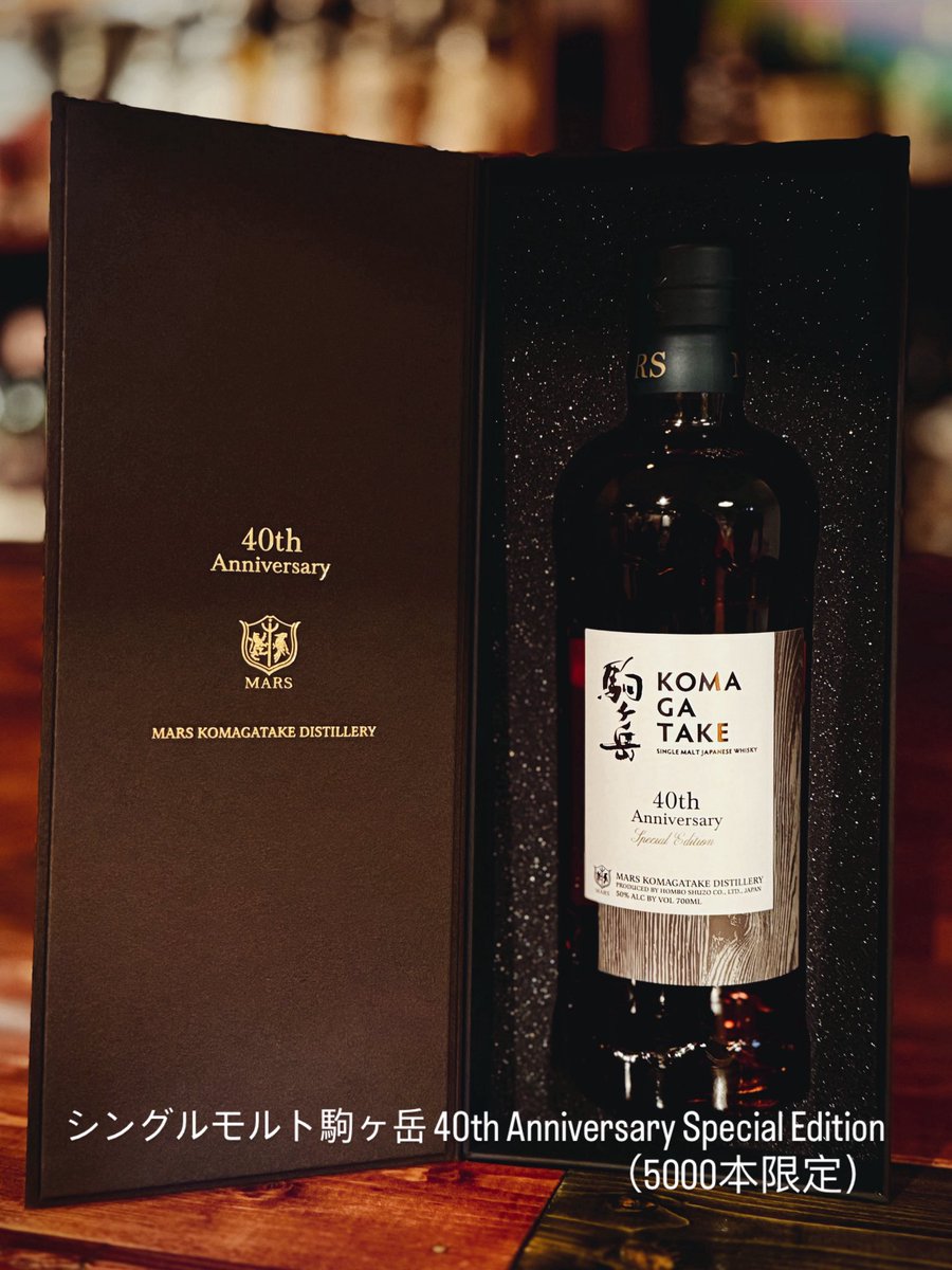 BarRovers's tweet photo. 「シングルモルト駒ヶ岳 40th Anniversary Special Edition」
1980年代、1990年代、2010年代、2020年代と4世代の原酒をヴァッティングした5000本限定スペシャルボトル。

今夜からバックバーに並びます。

outdoorsman bar ROVERS
新宿区歌舞伎町1-11-11杉山ビル地下1階
【営業】平日19:00〜23:00 https://t.co/zG0fqo4uYz