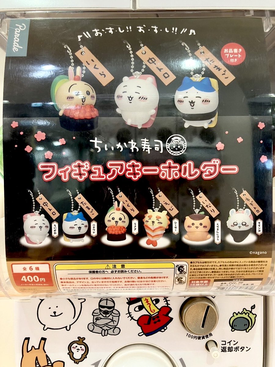 ❶ナガノマーケット ちいかわ 紙類 アクスタ キーホルダーなど まとめ売り 入荷のお知らせ ／ #ナガノマーケットSAPPORO 新商品が本日から販売