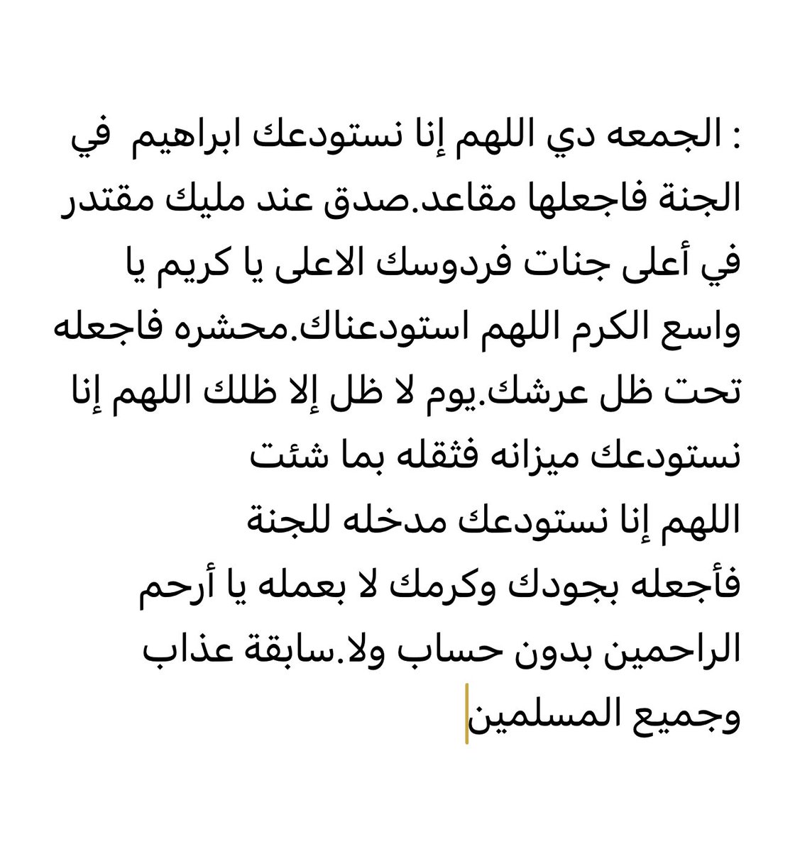 #لجين_بخاري : اللهم اسكن ابراهيم ولجين الجنان واغفر وارحم مثواهم ي كريم