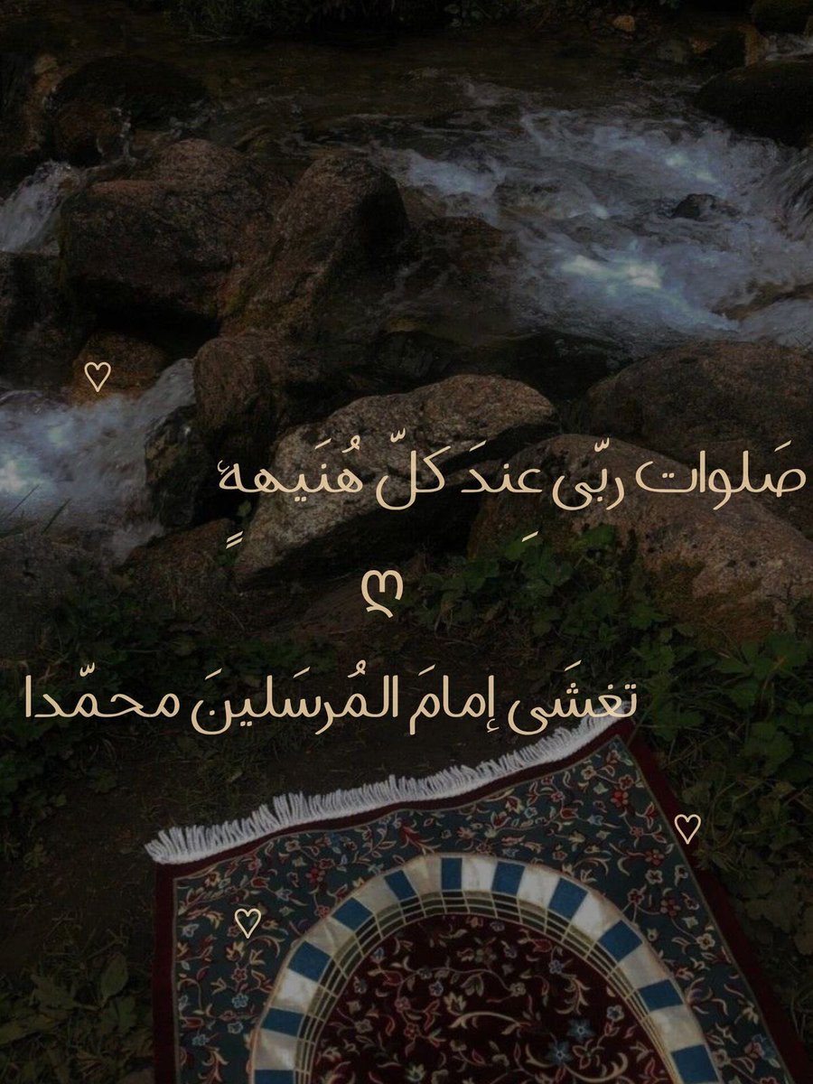 AlSimn's tweet image. "اللهم صلِ  وسلم  وبارك على سيدنا محمد 🤍