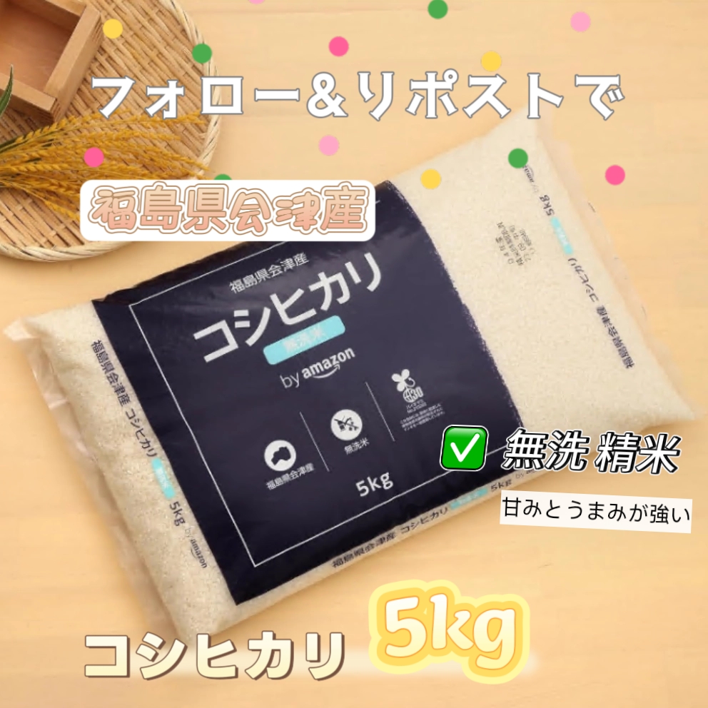 ruanbb2021's tweet photo. 🤟\プレゼントキャンペーン/🌸最終日
会津産 コシヒカリ 5kg🍚抽選で合計5名様に🎁

応募方法：
①@ruanbb2021をフォロー
②12/8までこの投稿をRTだけ
③当選者はDMまで

ご応募お待ちしてます✨
 #プレゼント企画 #キャンペーン #ギフト #精米 https://t.co/dFl7gcGmMx