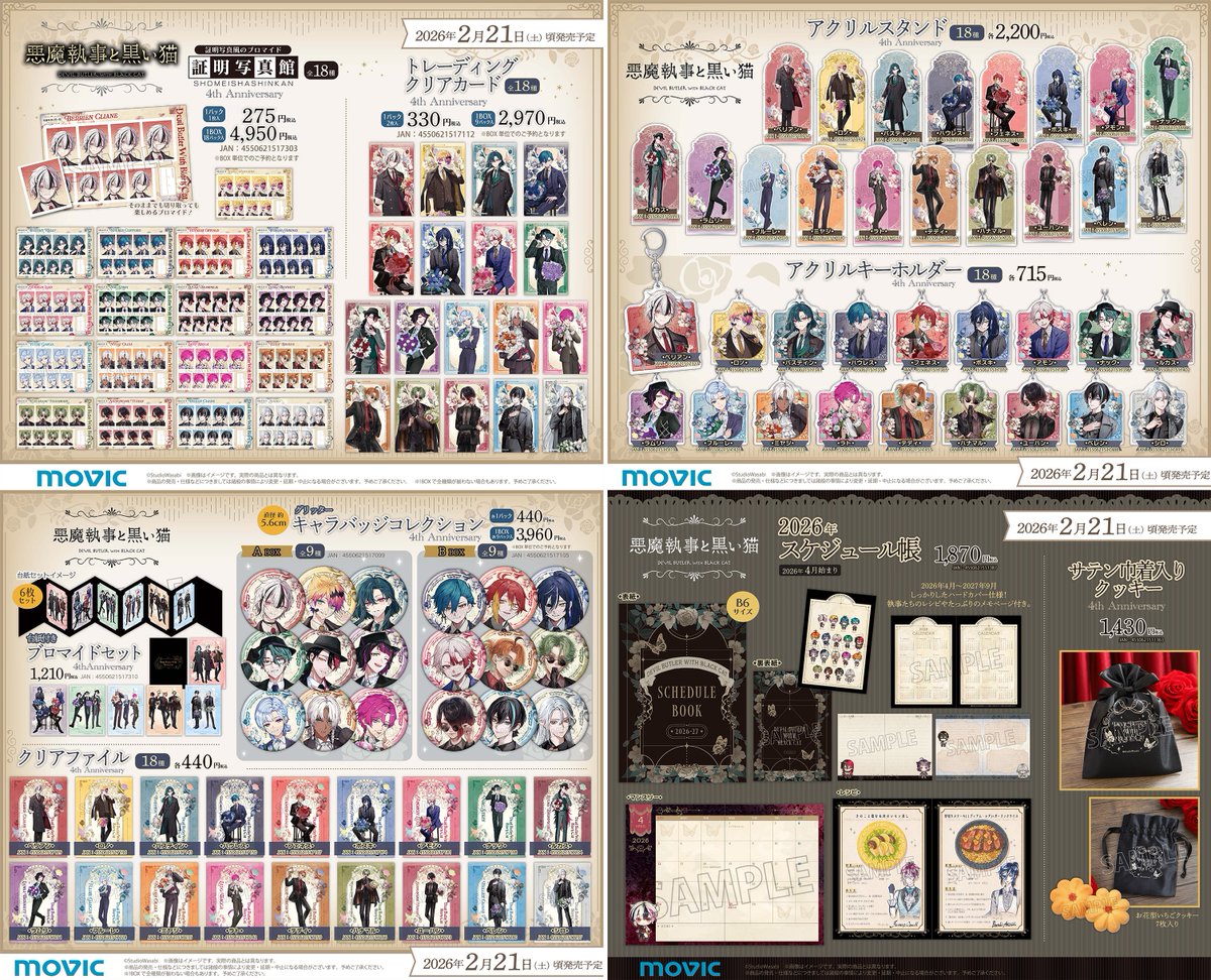 悪魔執事と黒い猫(あくねこ)グッズ情報 (@akuneko_goods) / Posts / X