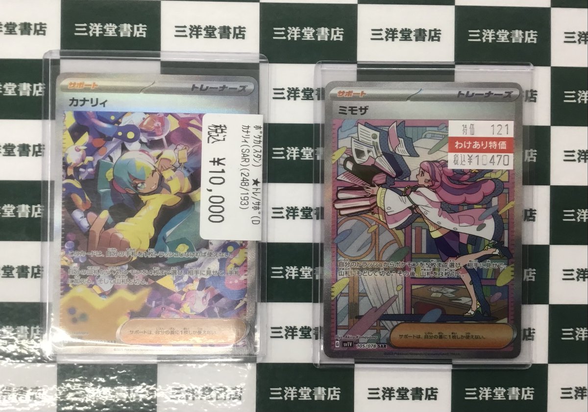 ポケカ ⚡ｶﾅﾘｨ(SAR)(248/193)⚡ 🌸ﾐﾓｻﾞ(105/078 SAR)🌸 高レアリティ