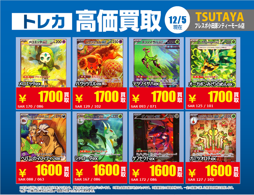 たくさん55専用価格⭐︎豪華おまけ付き♡限定セール❤︎クレ・ド・ポー7点 トレカ高価買取情報】 12/5(金)～12/9(火)の高価買取情報❄️ #ポケカ