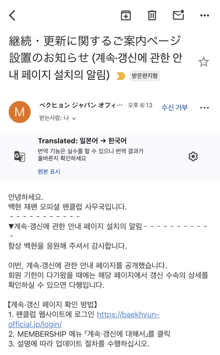 백현이 일본팬클럽 갱신 안내메일 왔넹