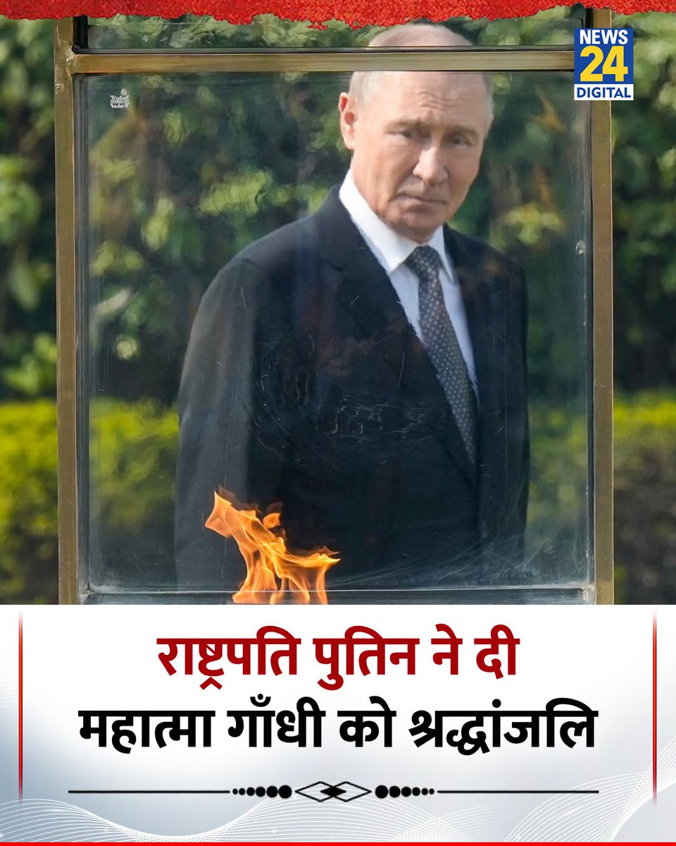 news24tvchannel's tweet photo. राष्ट्रपति पुतिन ने दी महात्मा गाँधी को श्रद्धांजलि 

#PutinIndiaVisit #PutinInIndia #Diplomacy #MahatmaGandhi https://t.co/vI8uYOY9jF