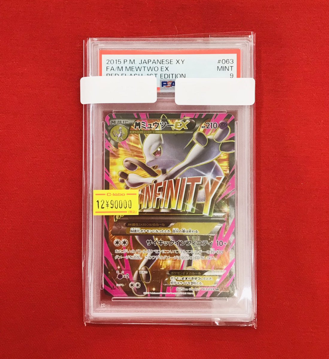 ポケカ 販売情報】 MミュウツーEX🧡PSA9🧡 特価¥90,000 価格更新して