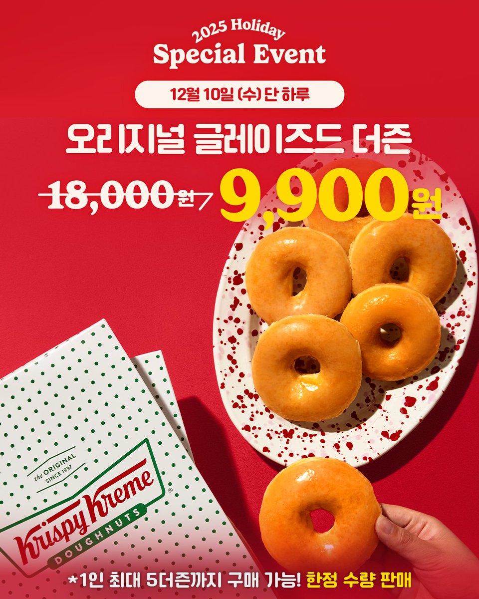 광고 크리스피크림 도넛 더즌 9.900원 할인 이벤트 시작 12월 10일(수) 단 하루만 진행되며 오리지널 글레이즈드 12개가 들어있는  더즌을 만 원도 안되는 가격에 만날 수 있음 1인 최대 5더즌까지 구매 가능