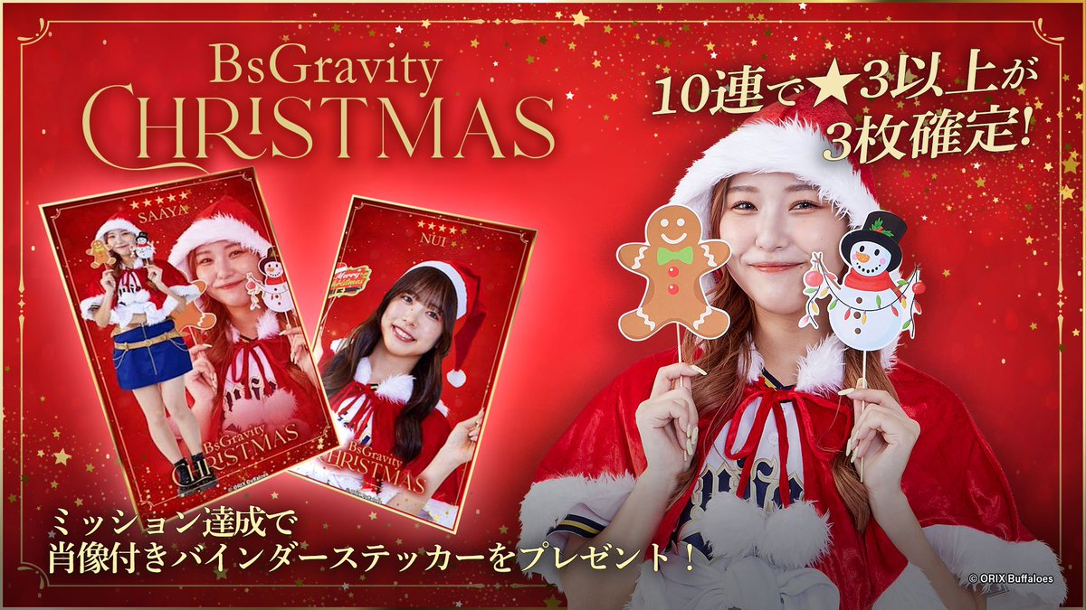 🎄「BsGravity Christmas Card」登場！✨ #BsGravity がひと足早く